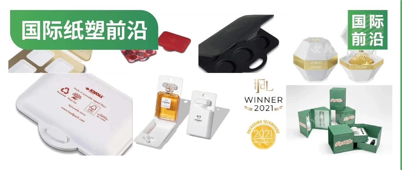 美妝界又添紙塑爆款 | Knoll Ecoform歷時(shí)一年打造紙塑粉餅盒23年上市商用