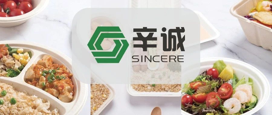 山東辛誠(chéng)約您IPFM現(xiàn)場(chǎng)見：構(gòu)筑綠色生活，開創(chuàng)全新未來